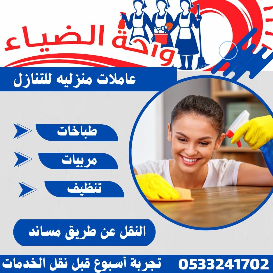 عاملات منزلية للتنازل نقل كفالة - خدمكم
